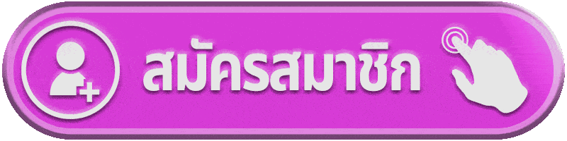 สมัครสมาชิก ufabet289